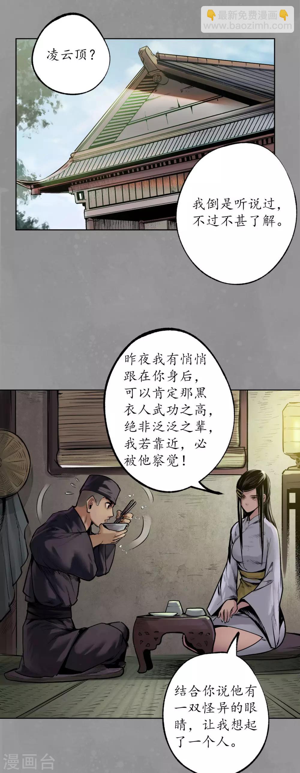 🍶藏锋行 第106话 三才三恶 第26页