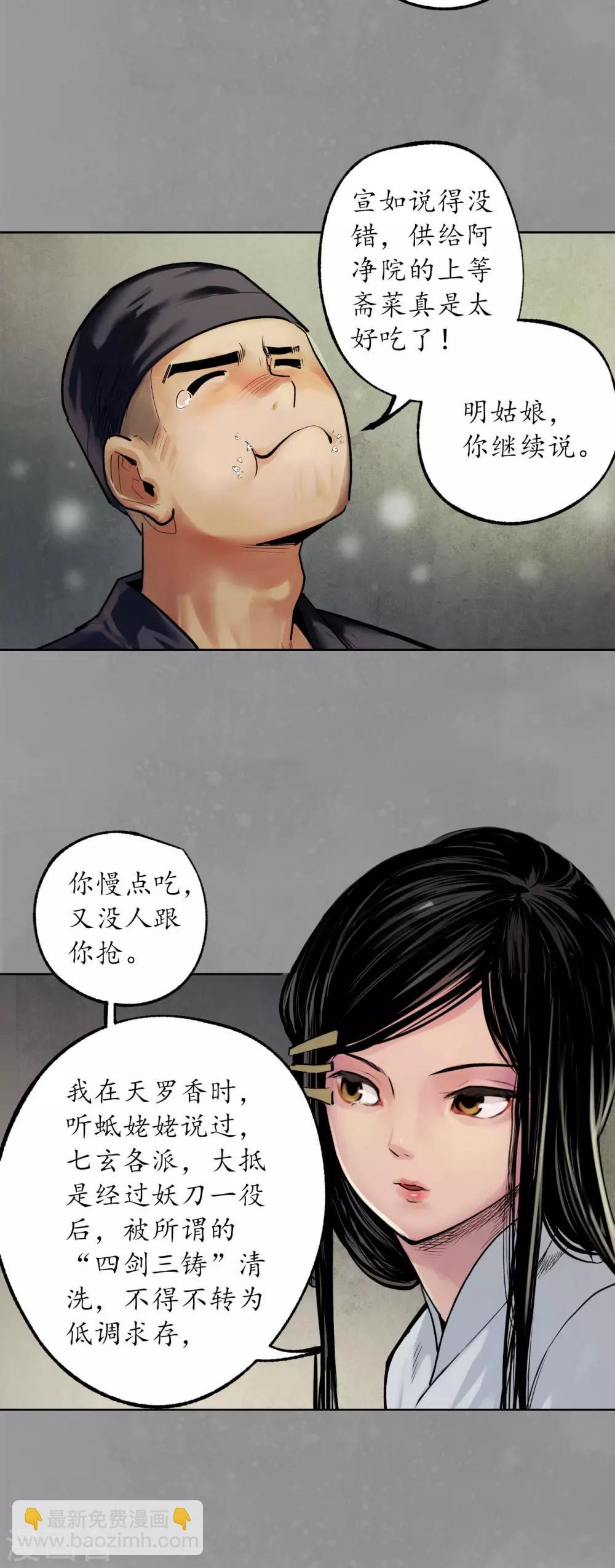 🍶藏锋行 第106话 三才三恶 第27页