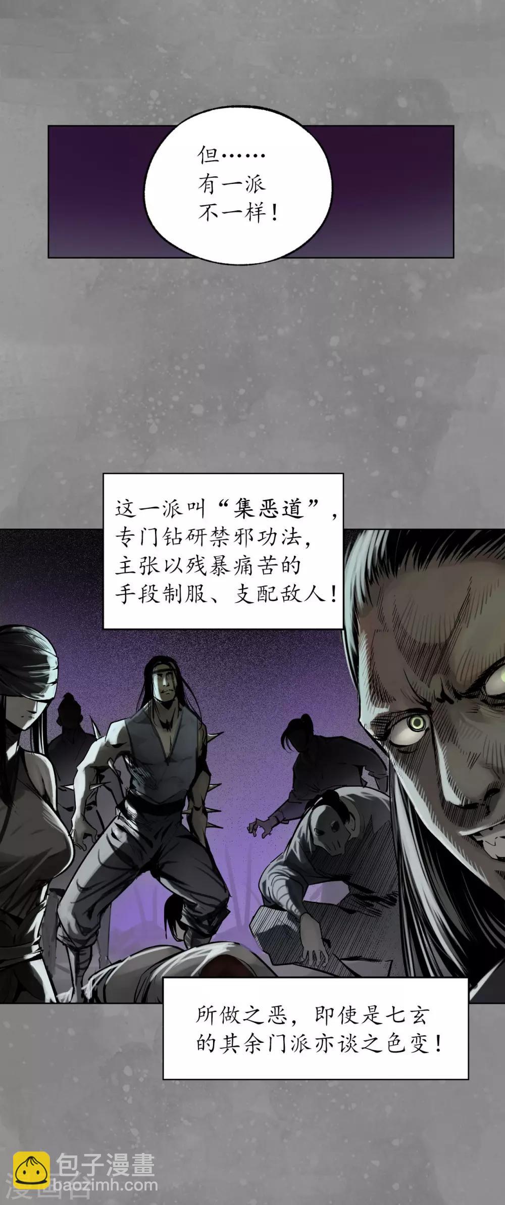 🍶藏锋行 第106话 三才三恶 第28页