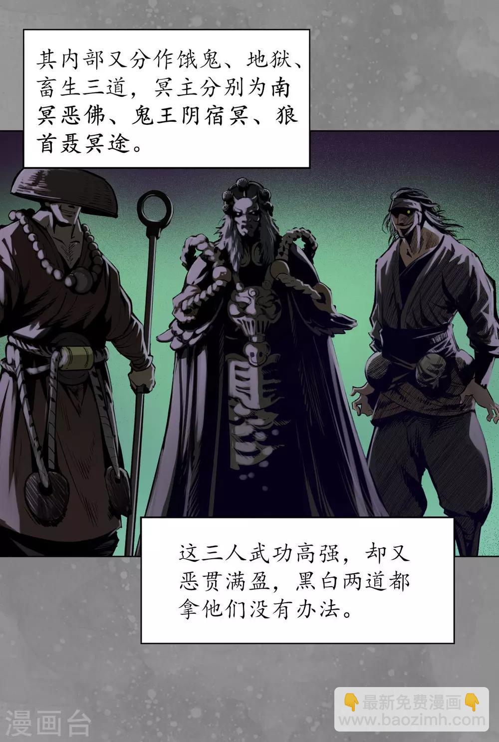 🍶藏锋行 第106话 三才三恶 第29页