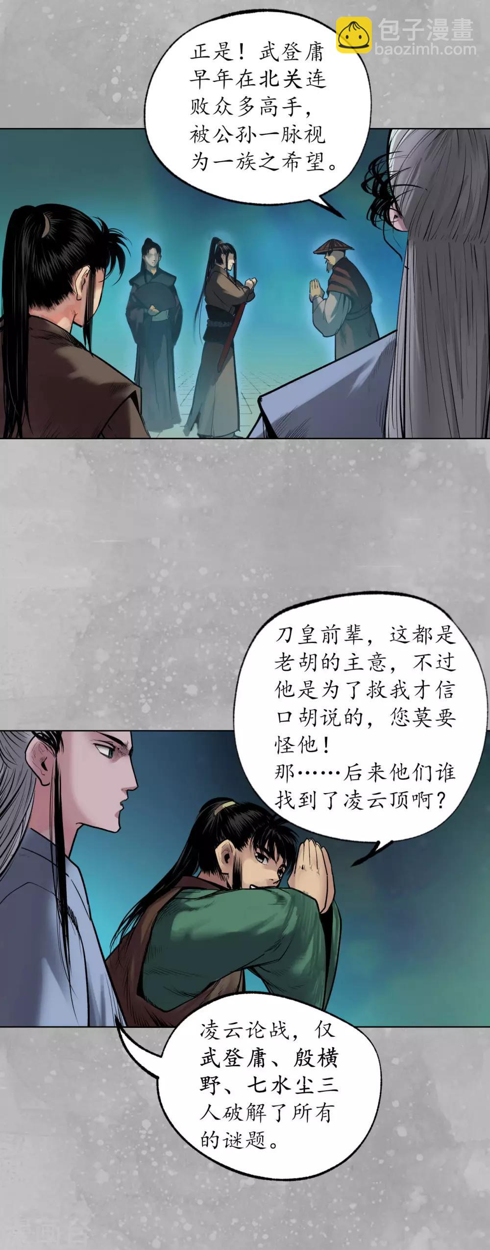 🍶藏锋行 第106话 三才三恶 第3页