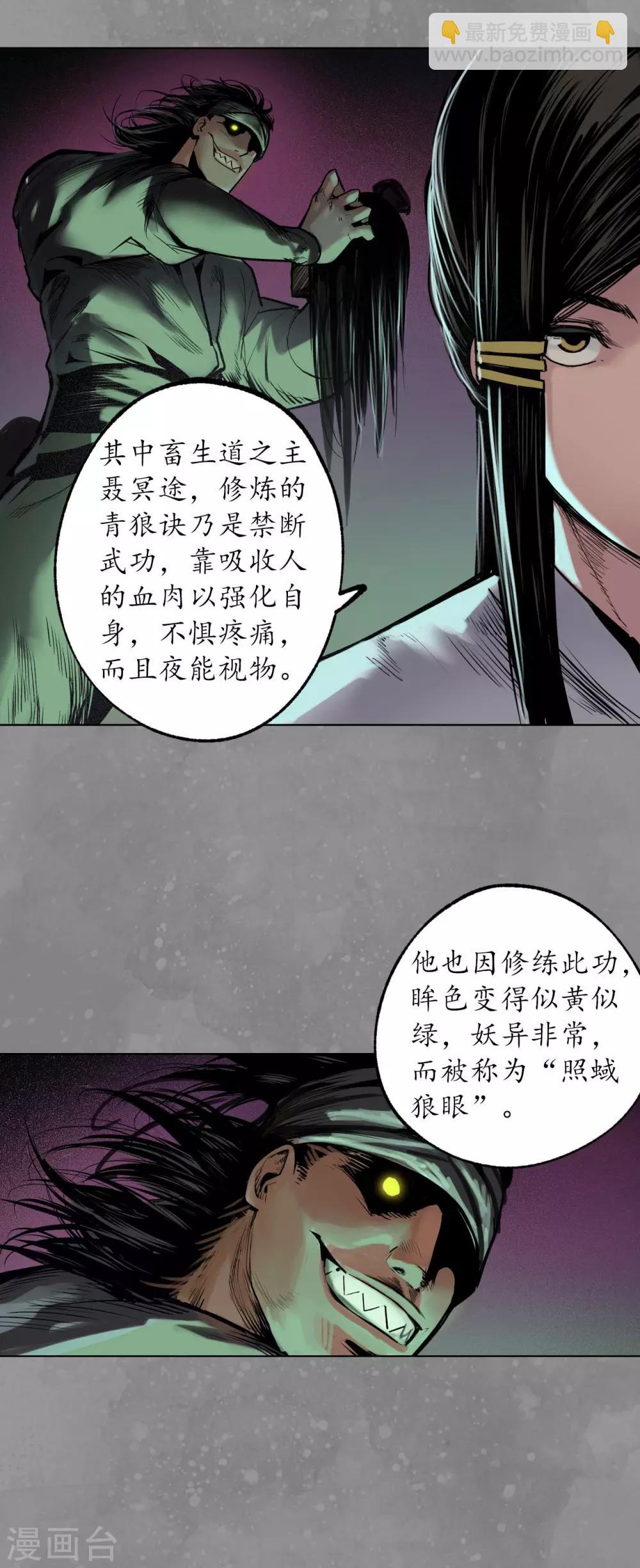 🍶藏锋行 第106话 三才三恶 第30页
