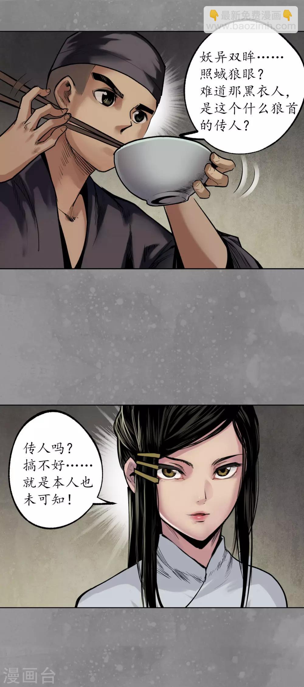 🍶藏锋行 第106话 三才三恶 第31页