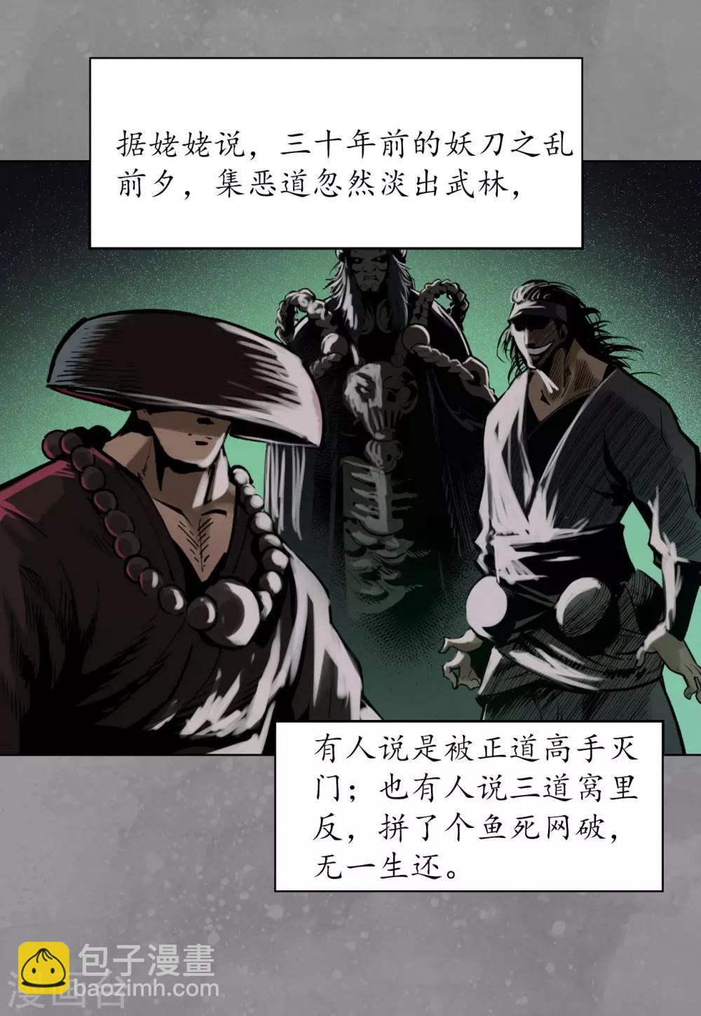🍶藏锋行 第106话 三才三恶 第32页