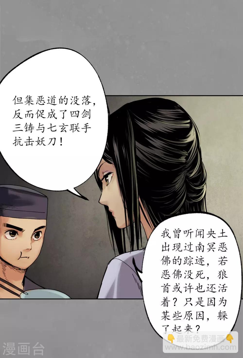 🍶藏锋行 第106话 三才三恶 第33页