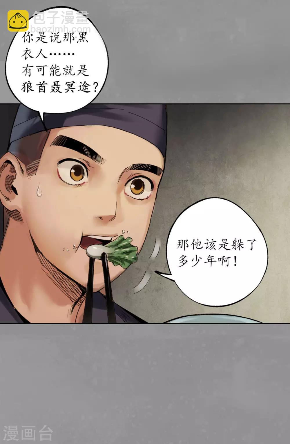 🍶藏锋行 第106话 三才三恶 第34页