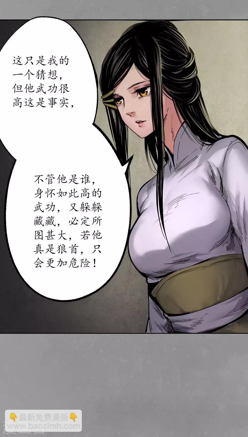 🍶藏锋行 第106话 三才三恶 第35页