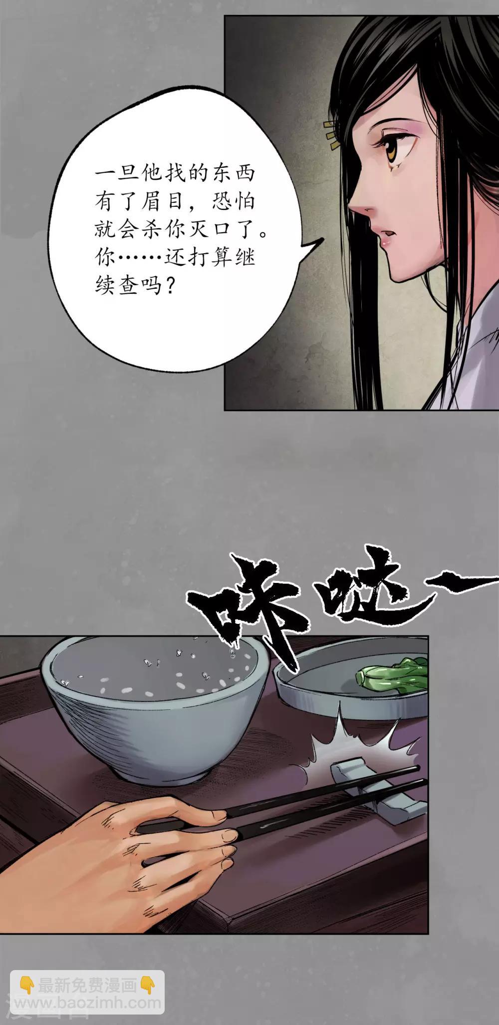 🍶藏锋行 第106话 三才三恶 第36页
