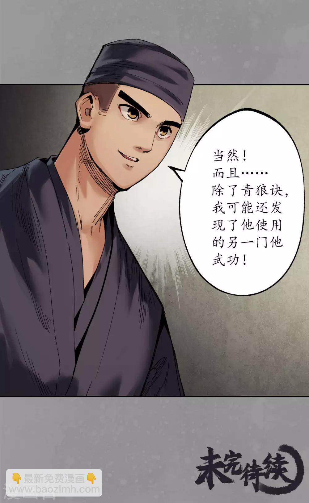 🍶藏锋行 第106话 三才三恶 第37页