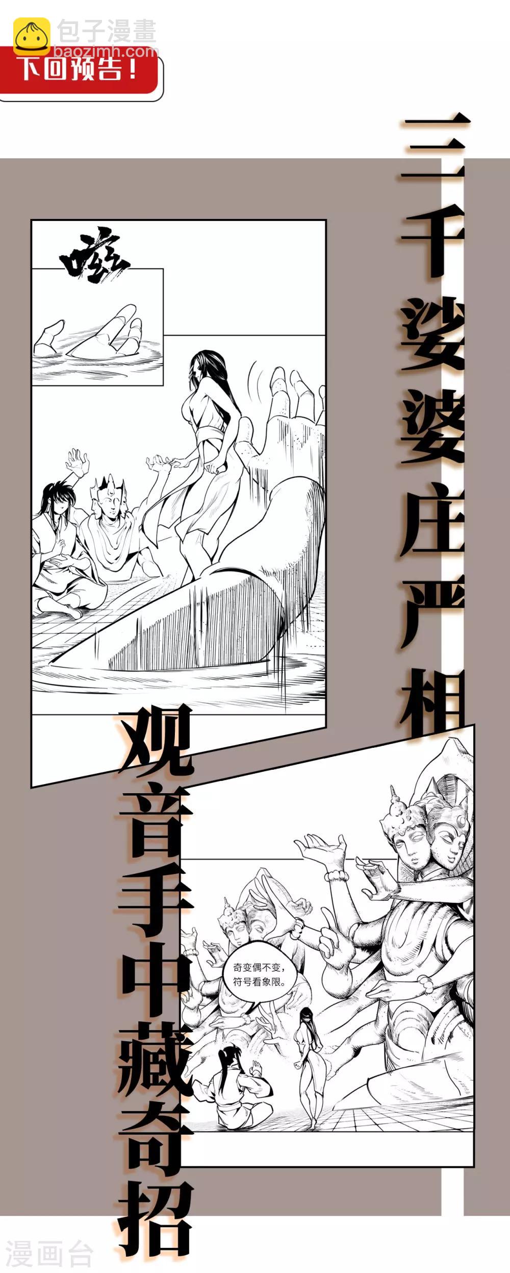 🍶藏锋行 第106话 三才三恶 第38页
