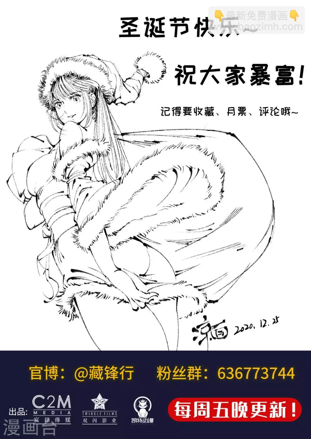 🍶藏锋行 第106话 三才三恶 第39页