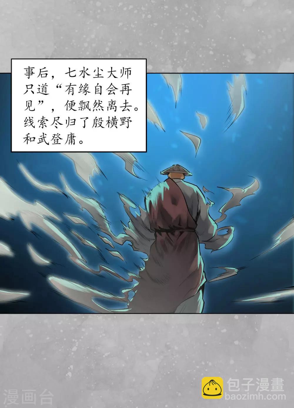 🍶藏锋行 第106话 三才三恶 第4页