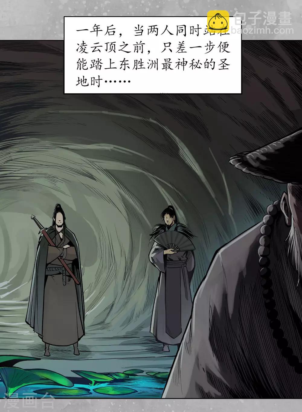 🍶藏锋行 第106话 三才三恶 第6页