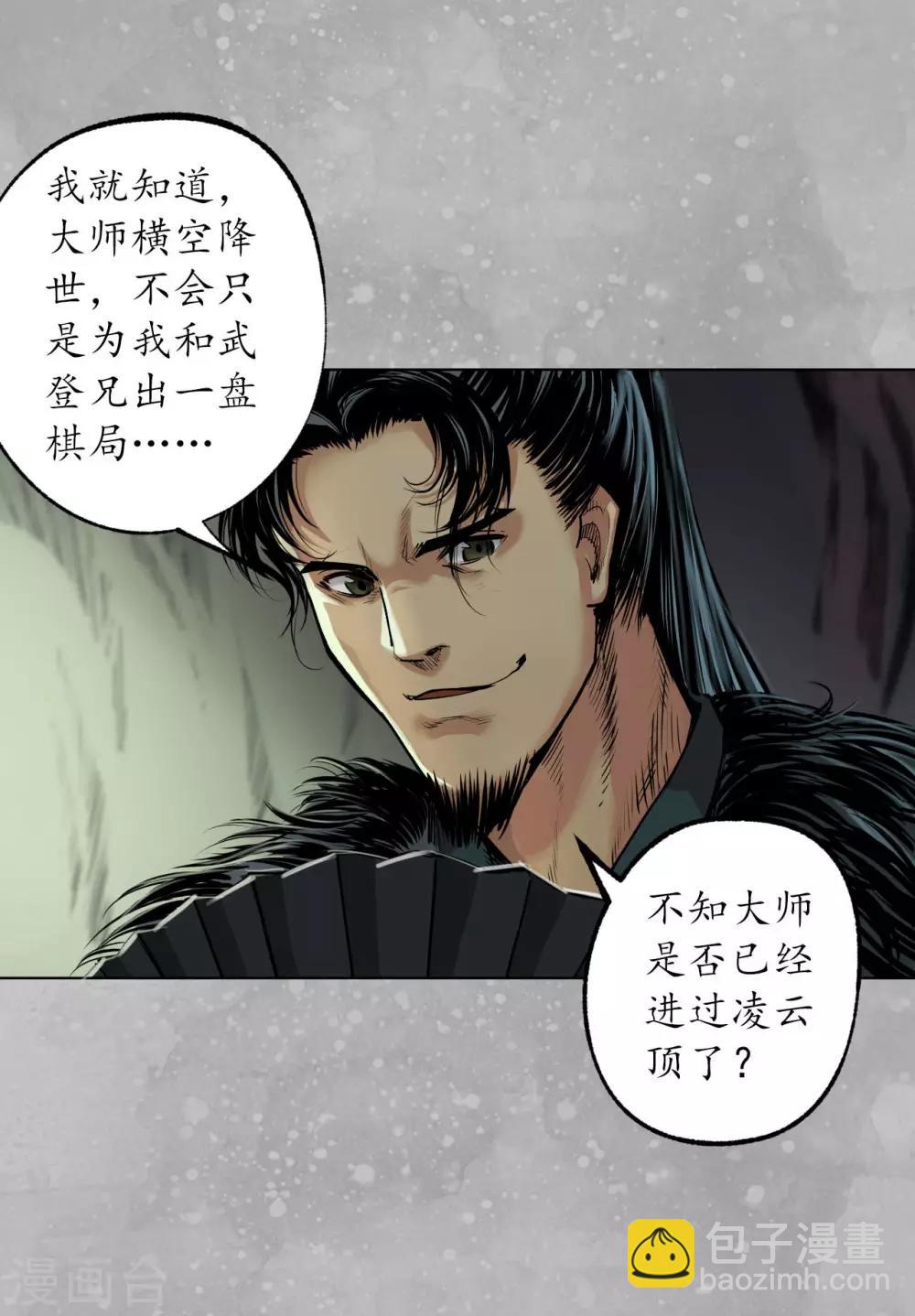 🍶藏锋行 第106话 三才三恶 第7页