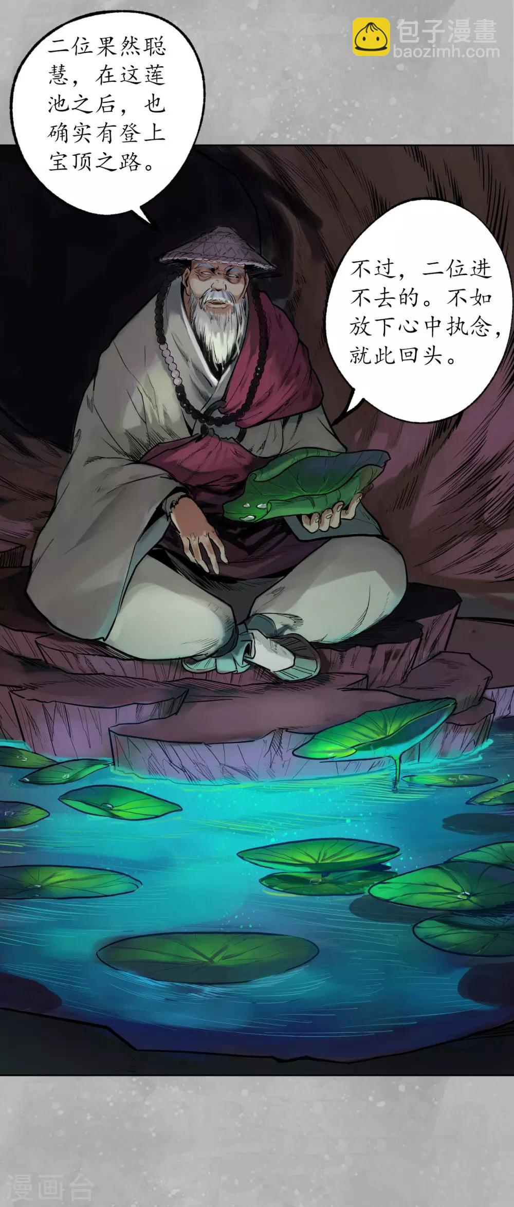 🍶藏锋行 第106话 三才三恶 第9页