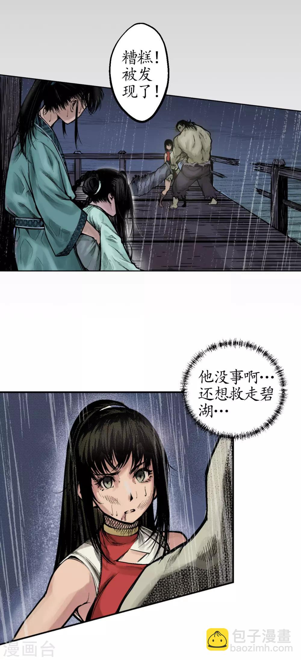 🍶藏锋行 第12话 碧湖苏醒 第15页