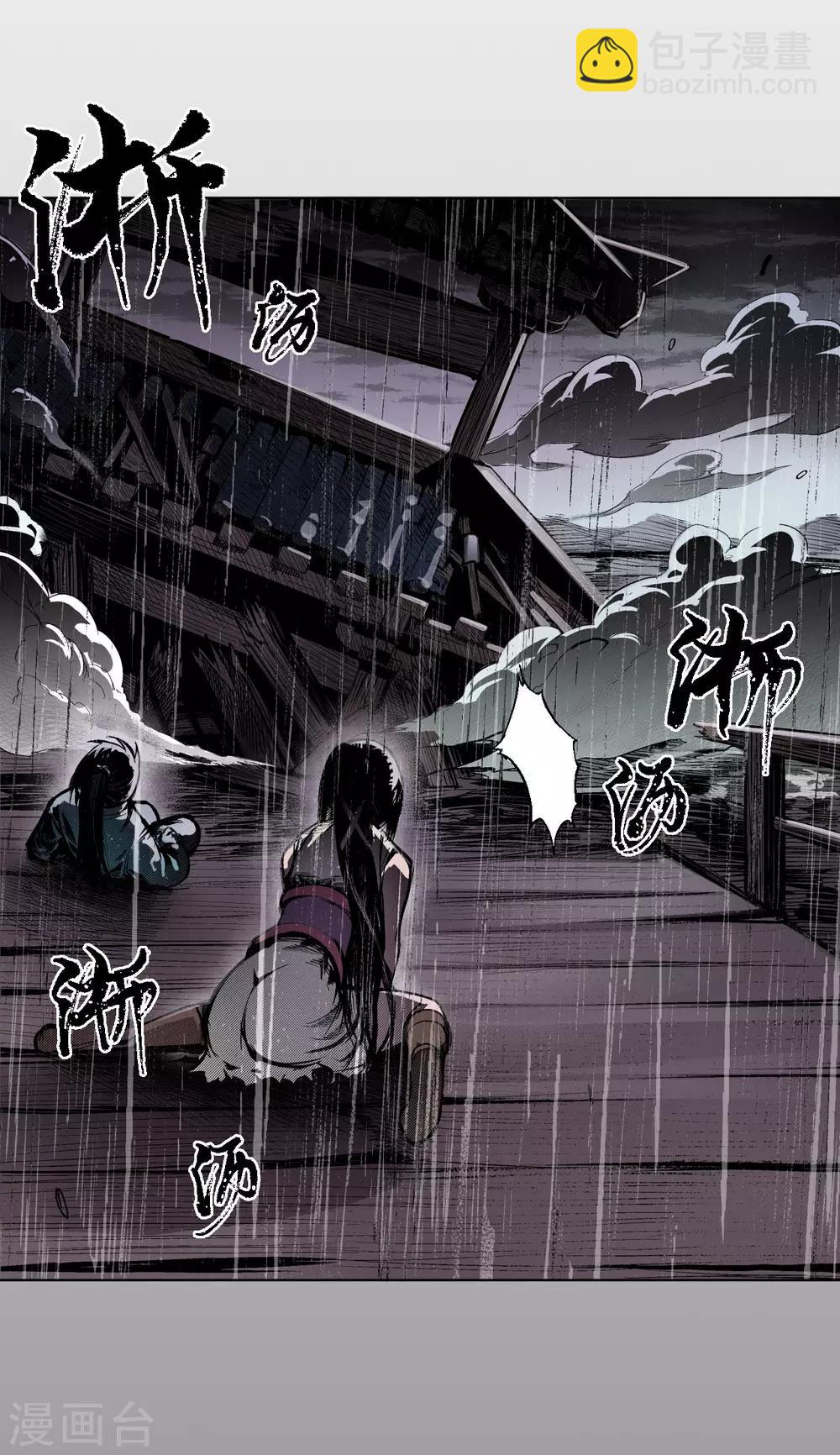 🍶藏锋行 第12话 碧湖苏醒 第22页