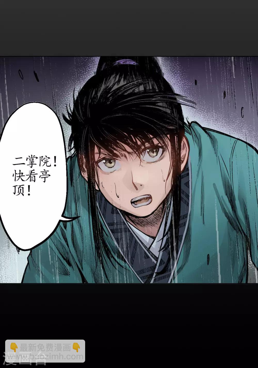 🍶藏锋行 第12话 碧湖苏醒 第24页