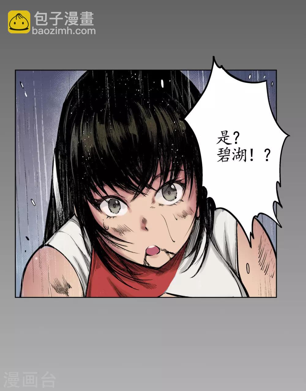 🍶藏锋行 第12话 碧湖苏醒 第26页