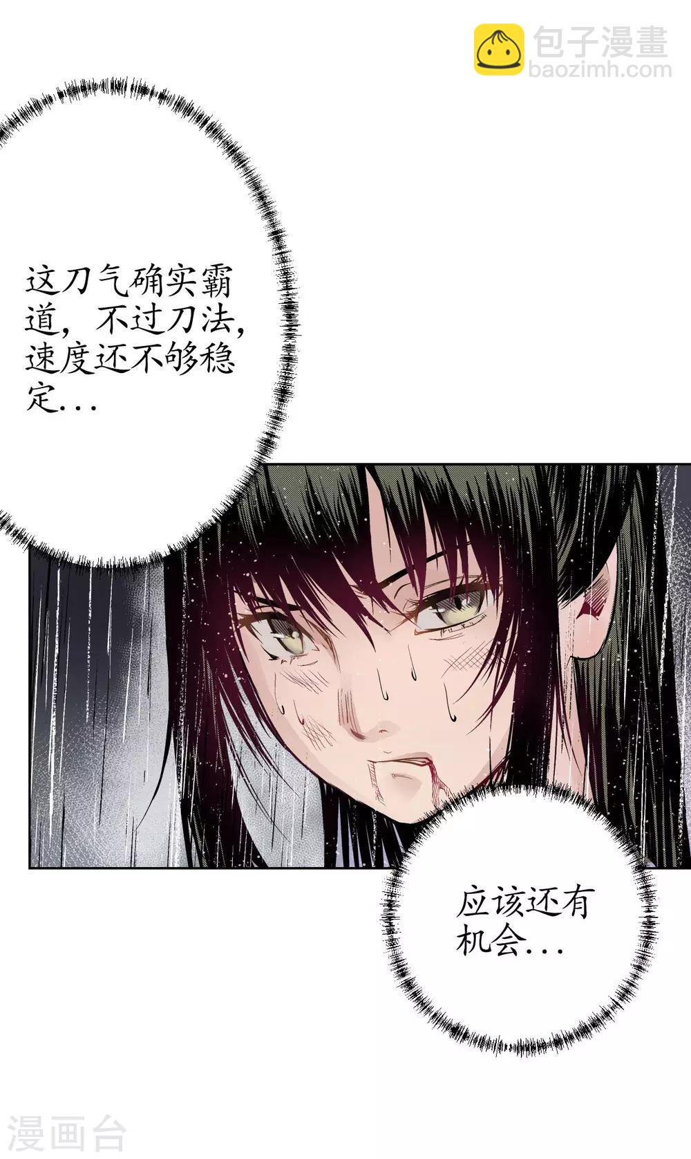 🍶藏锋行 第12话 碧湖苏醒 第3页