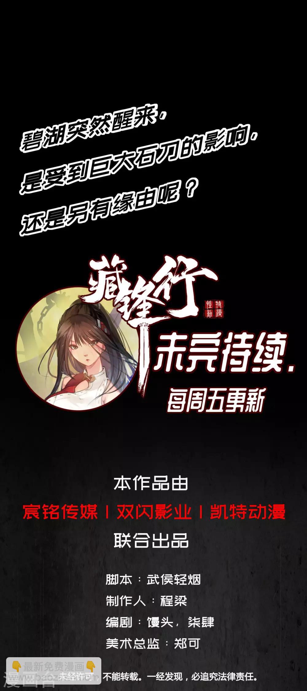 🍶藏锋行 第12话 碧湖苏醒 第32页