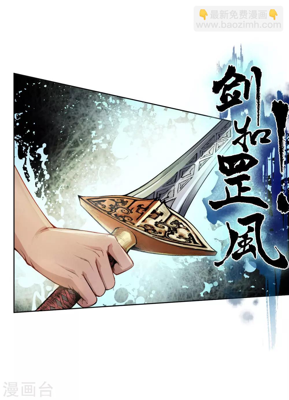 🍶藏锋行 第12话 碧湖苏醒 第9页