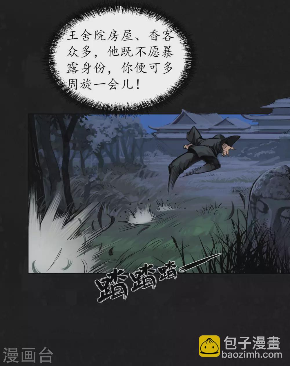 🍶藏锋行 第108话 仇人见面 第10页