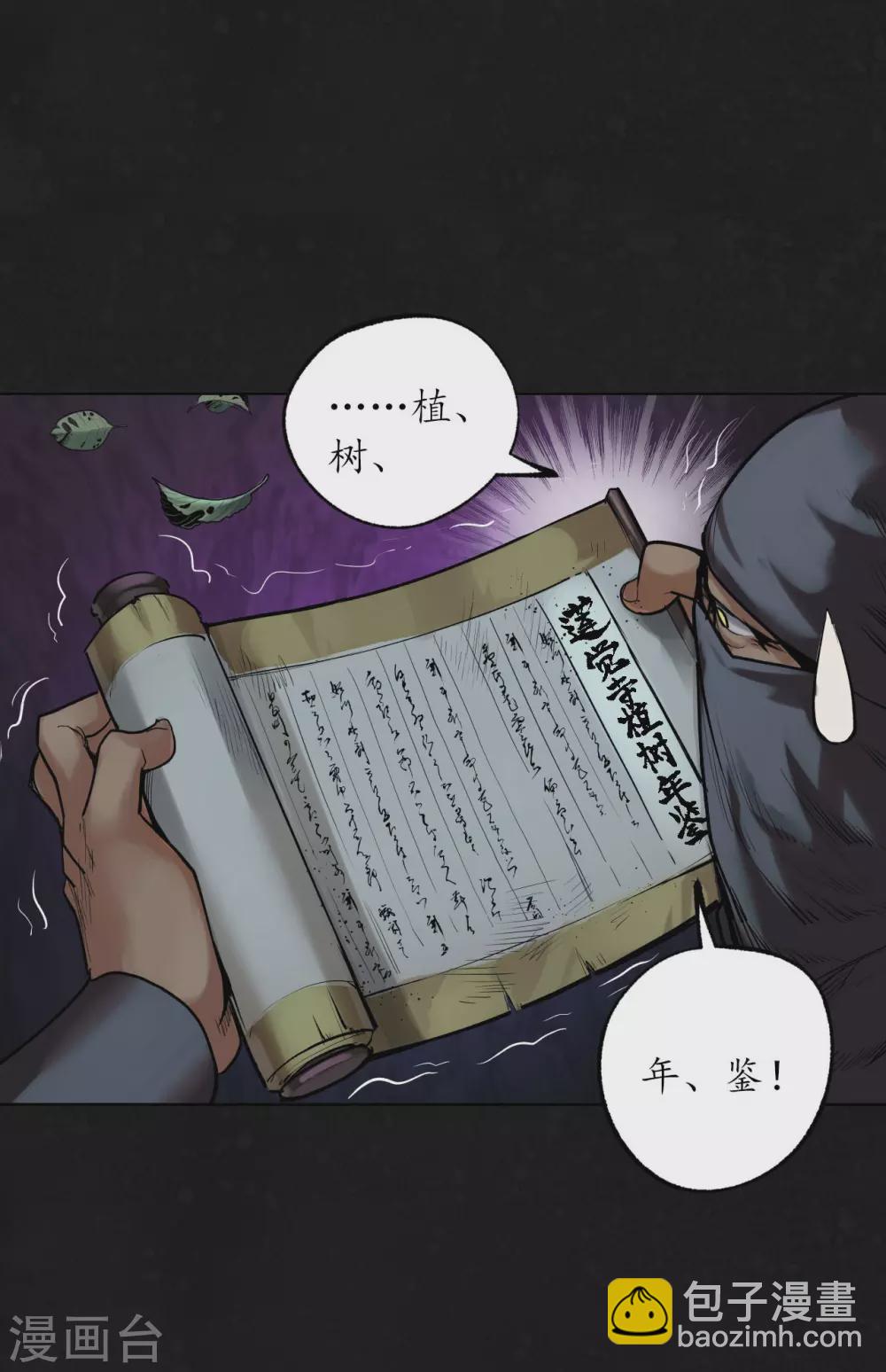 🍶藏锋行 第108话 仇人见面 第12页