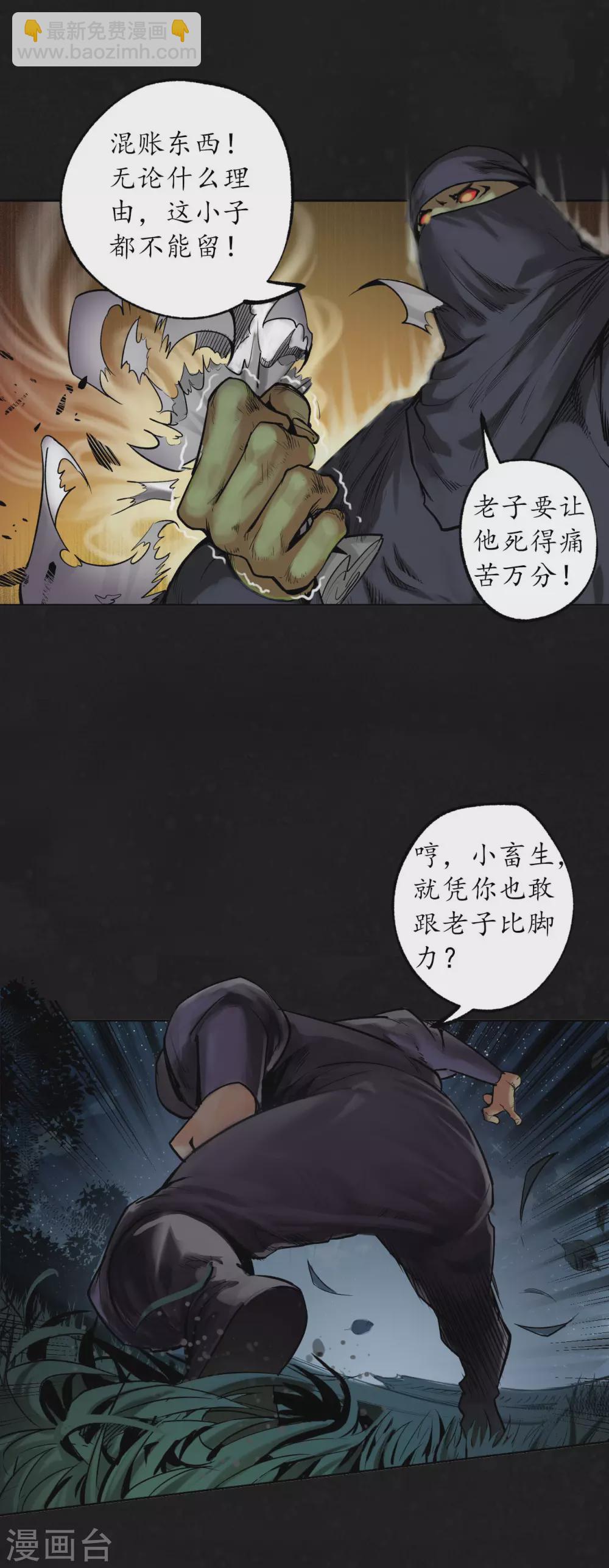 🍶藏锋行 第108话 仇人见面 第13页