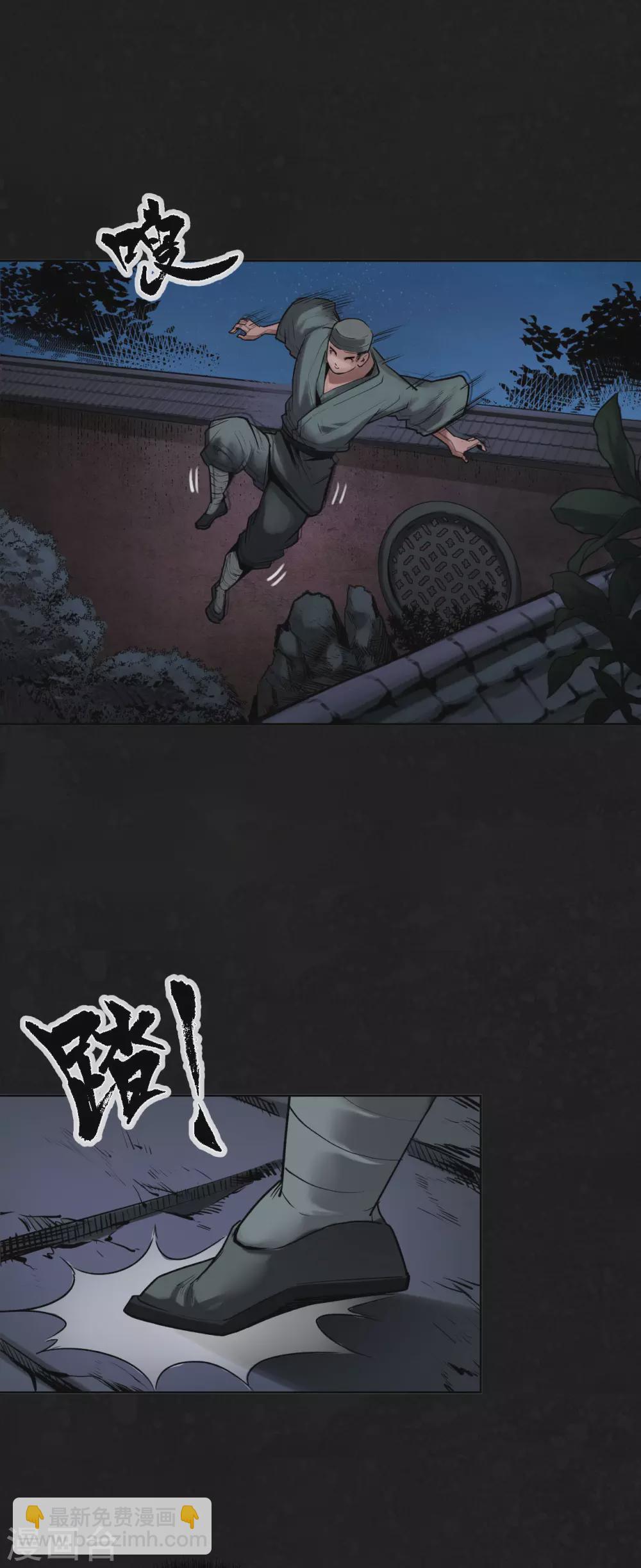 🍶藏锋行 第108话 仇人见面 第15页
