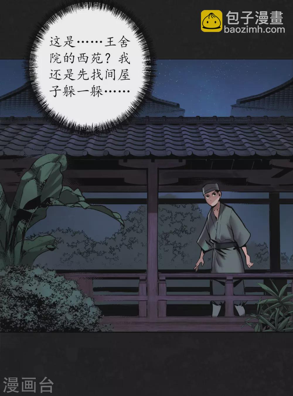 🍶藏锋行 第108话 仇人见面 第16页