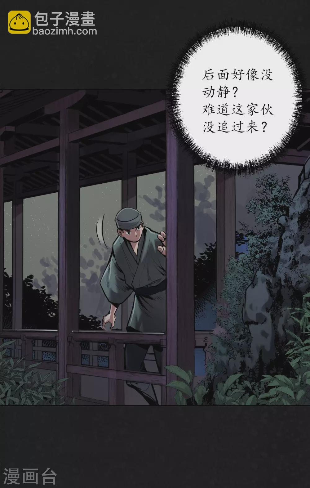 🍶藏锋行 第108话 仇人见面 第17页