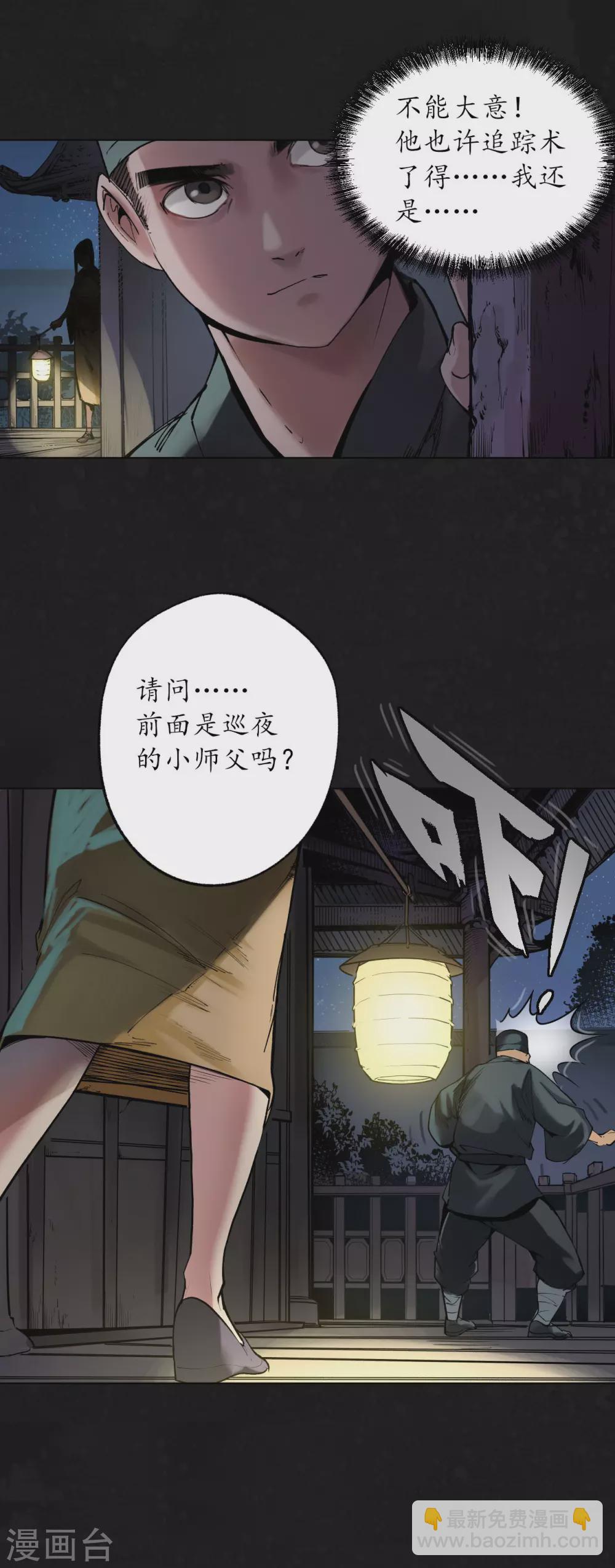 🍶藏锋行 第108话 仇人见面 第18页