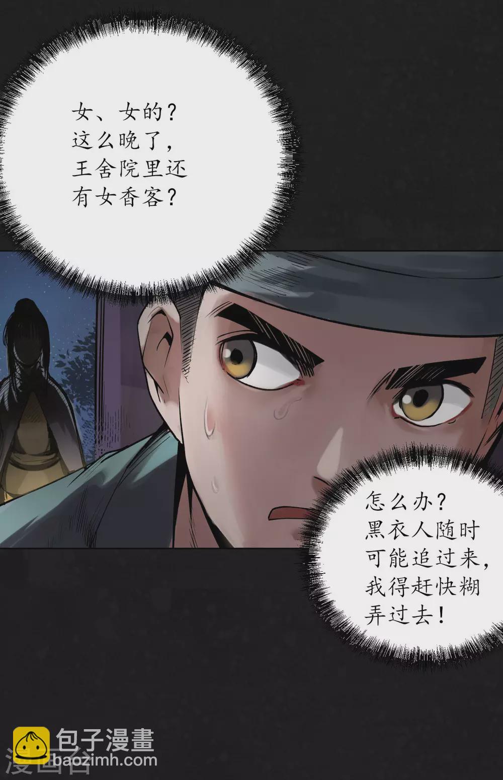 🍶藏锋行 第108话 仇人见面 第19页