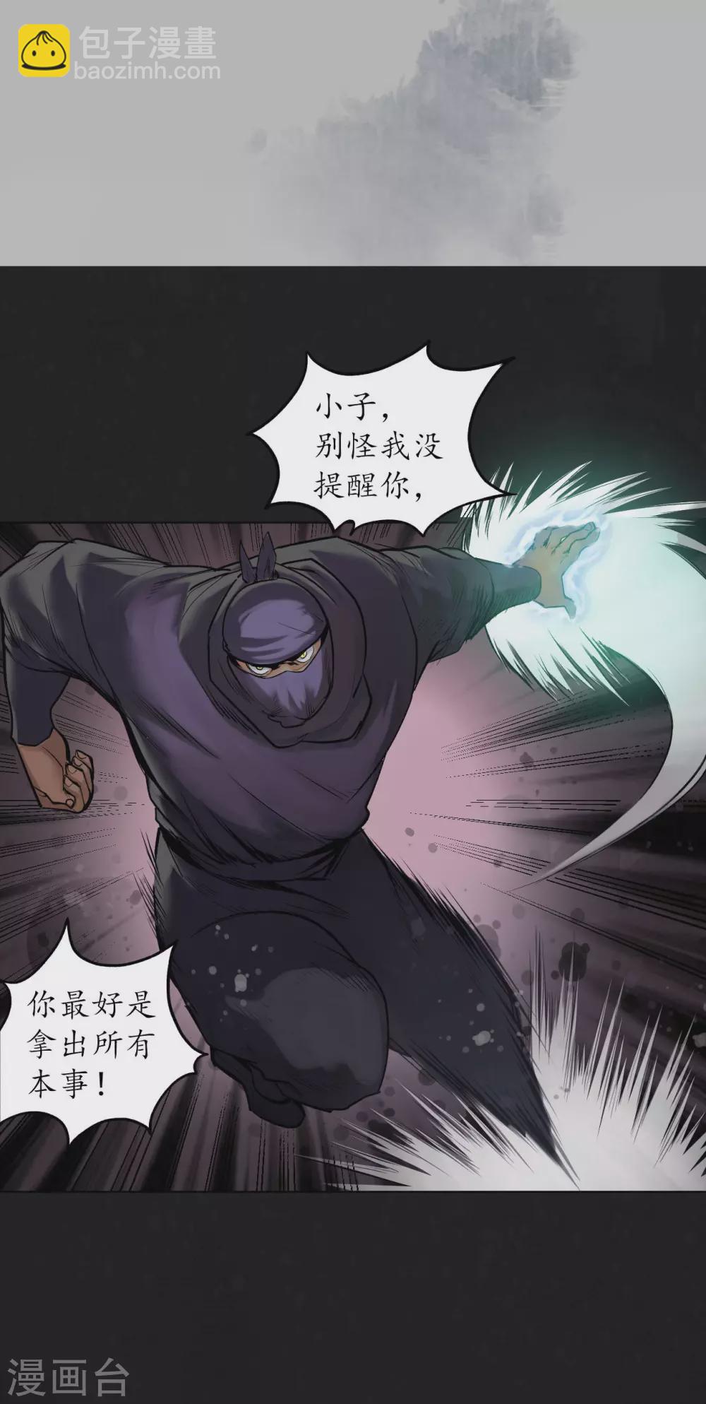 🍶藏锋行 第108话 仇人见面 第2页