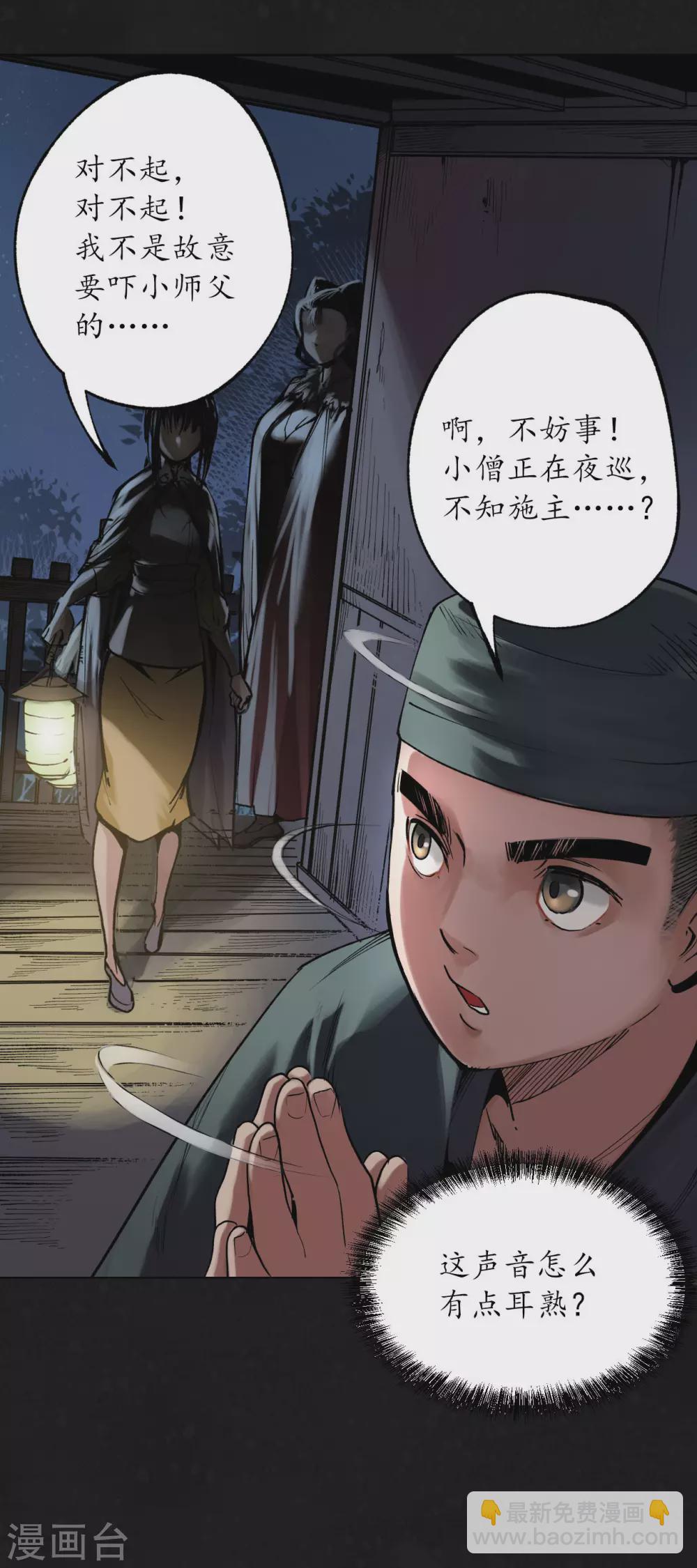 🍶藏锋行 第108话 仇人见面 第20页