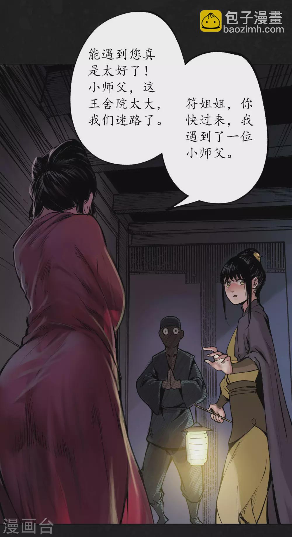 🍶藏锋行 第108话 仇人见面 第21页