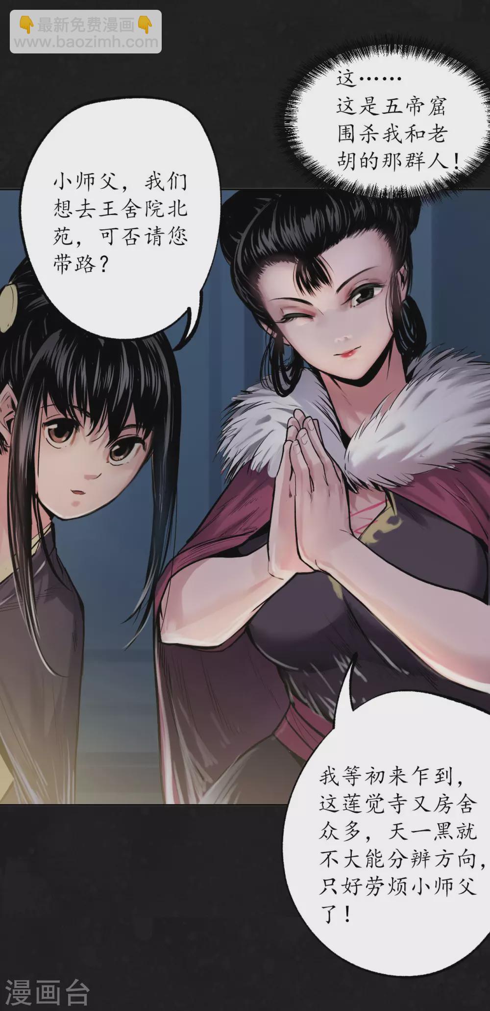 🍶藏锋行 第108话 仇人见面 第23页