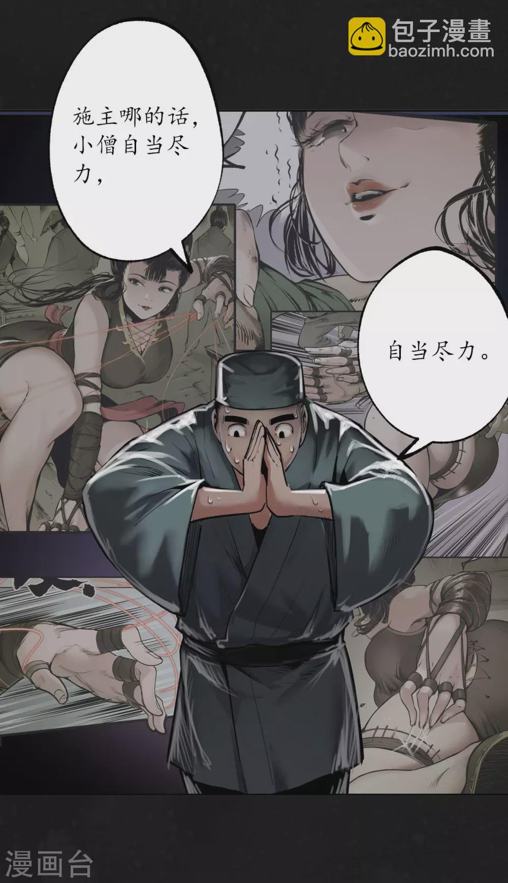 🍶藏锋行 第108话 仇人见面 第24页