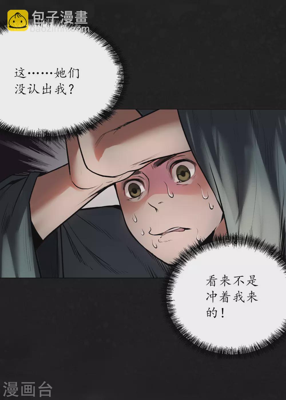 🍶藏锋行 第108话 仇人见面 第25页