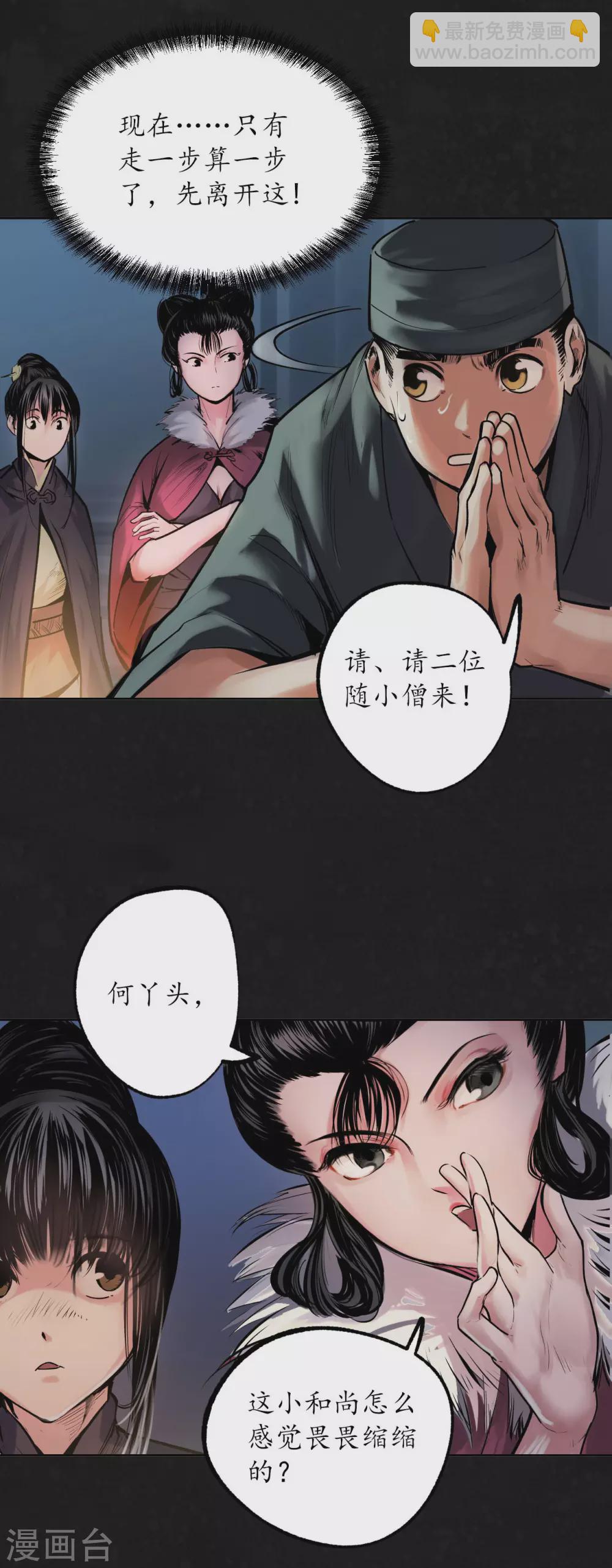 🍶藏锋行 第108话 仇人见面 第26页
