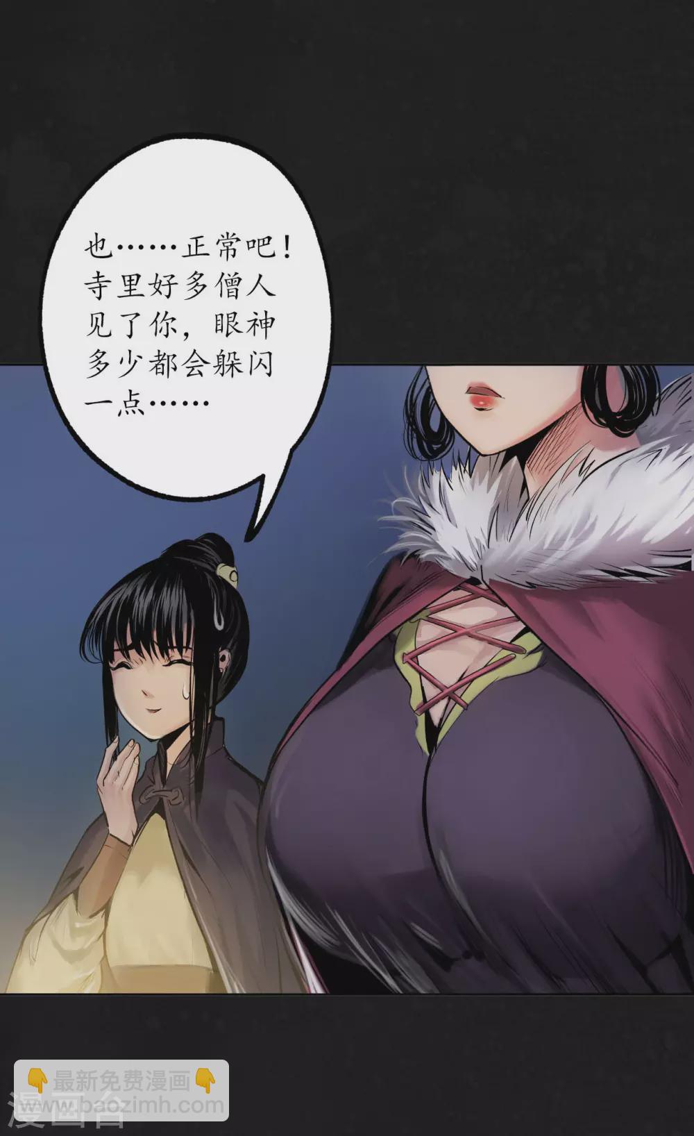 🍶藏锋行 第108话 仇人见面 第27页
