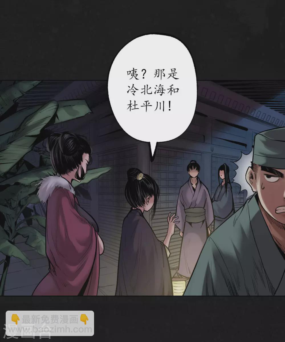 🍶藏锋行 第108话 仇人见面 第28页