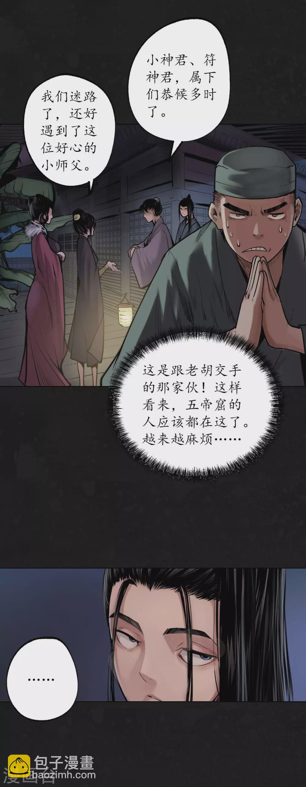 🍶藏锋行 第108话 仇人见面 第29页