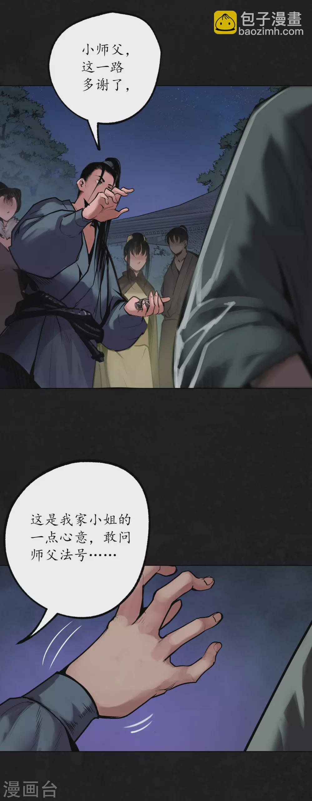 🍶藏锋行 第108话 仇人见面 第31页