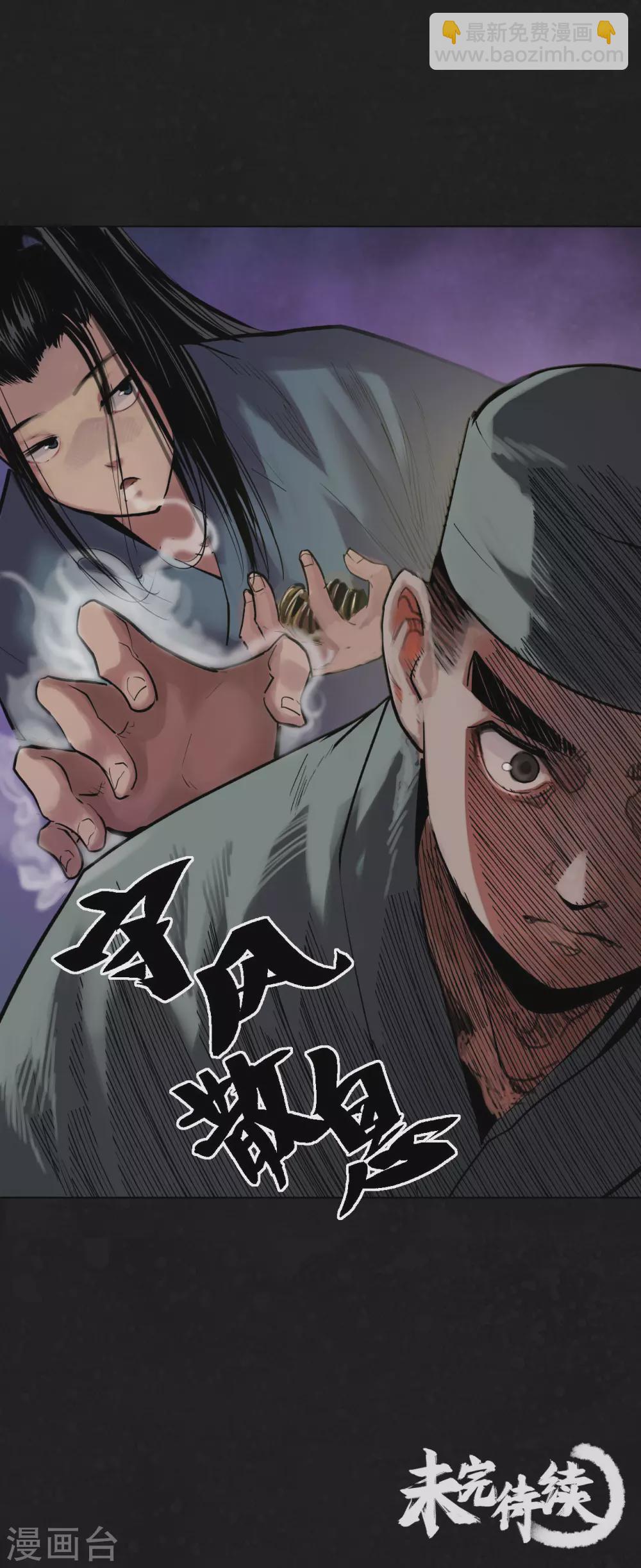 🍶藏锋行 第108话 仇人见面 第32页