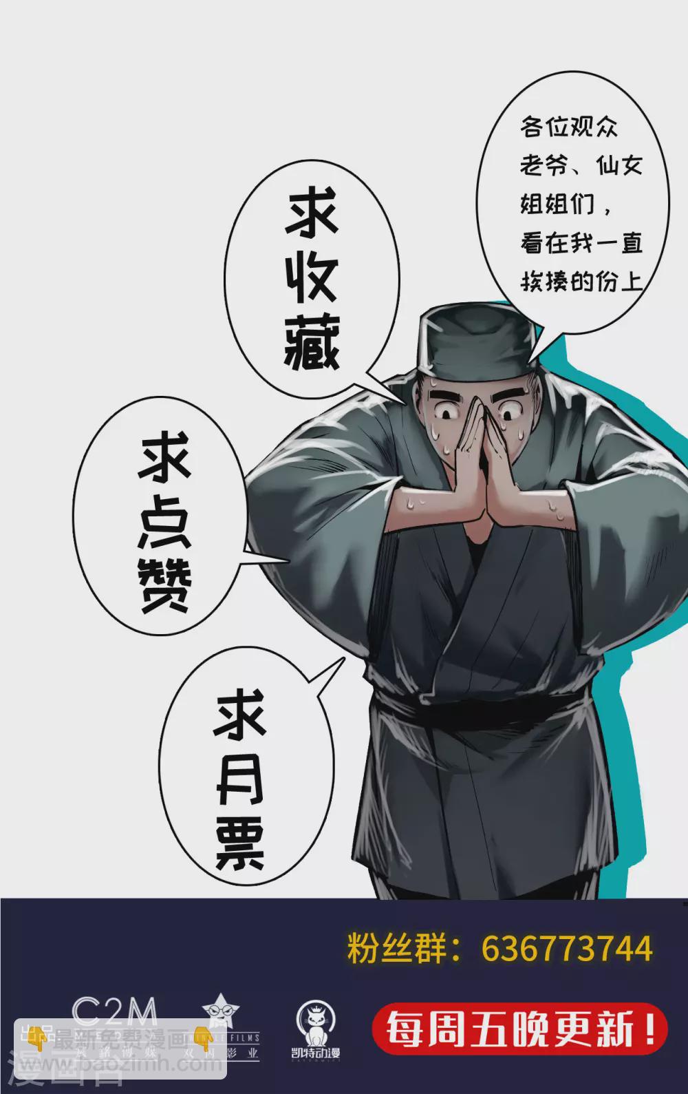 🍶藏锋行 第108话 仇人见面 第34页