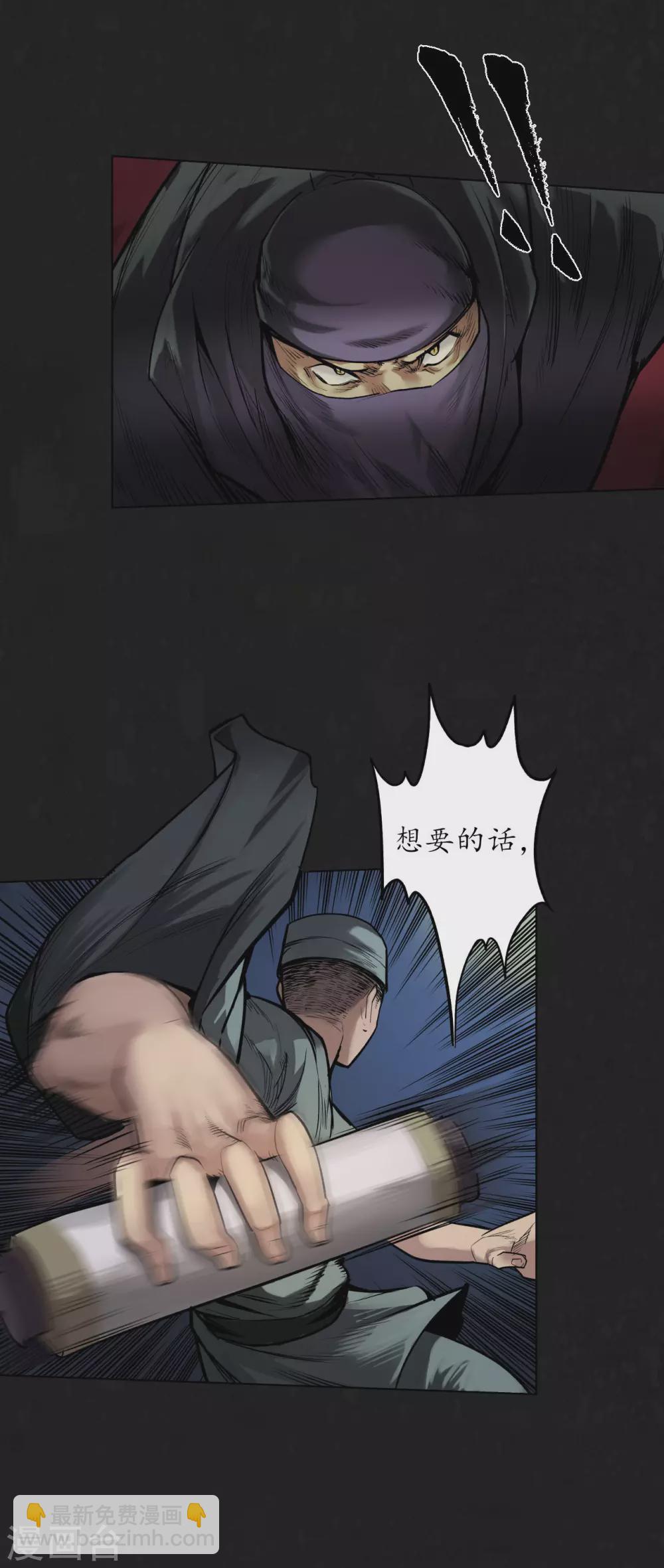 🍶藏锋行 第108话 仇人见面 第4页