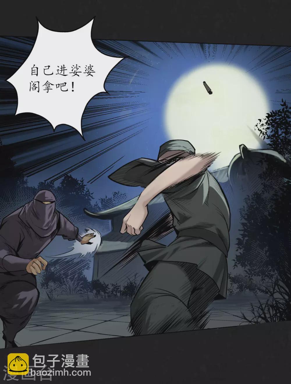 🍶藏锋行 第108话 仇人见面 第5页