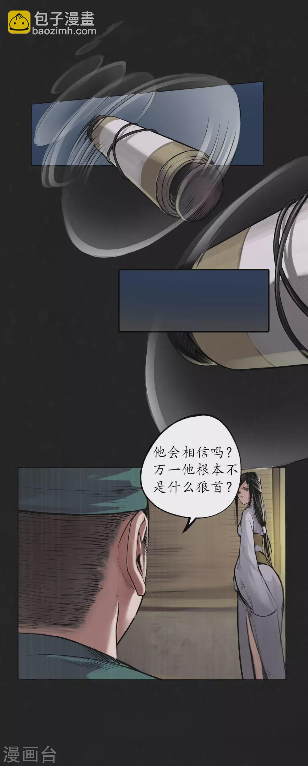 🍶藏锋行 第108话 仇人见面 第6页